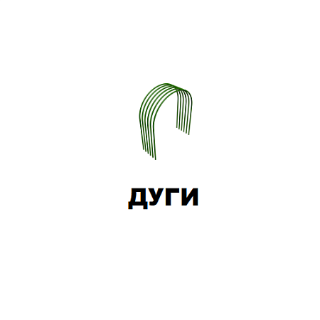 Дуги