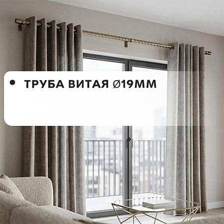 Труба витая Ø19мм Труба витая Ø19мм