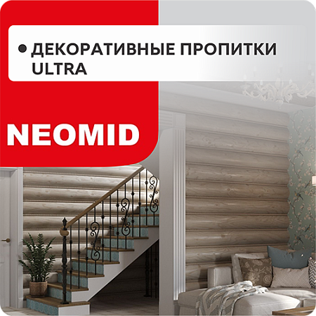 Декоративные пропитки Неомид BIO COLOR Ultra Декоративные пропитки Неомид BIO COLOR Ultra