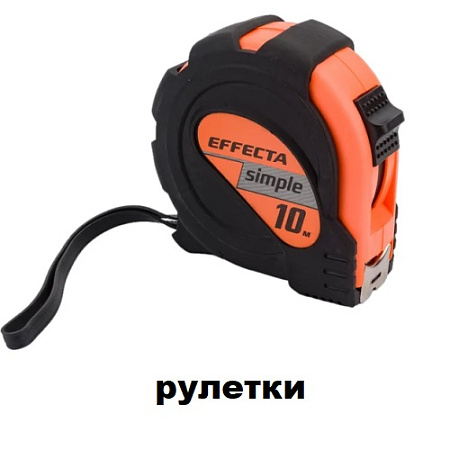 Рулетки