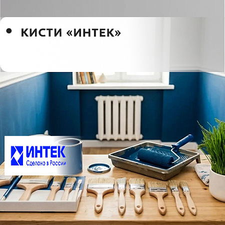 "Интек"