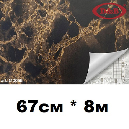 67см*8м