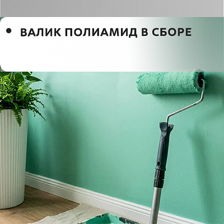 Валик полиамид в сборе Валик полиамид в сборе