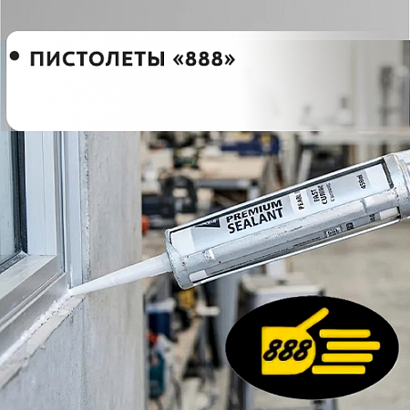 "888" "888"