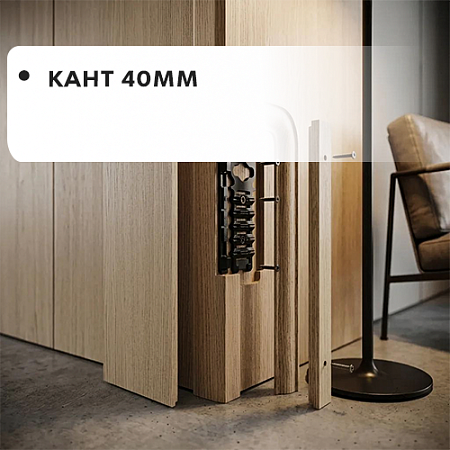 Кант 40мм Кант 40мм