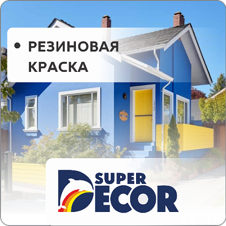 Резиновая краска SUPER DECOR