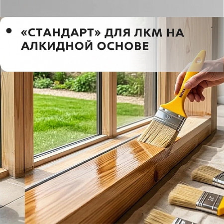 Mokke Standart для ЛКМ на алкидной основе Mokke Standart для ЛКМ на алкидной основе