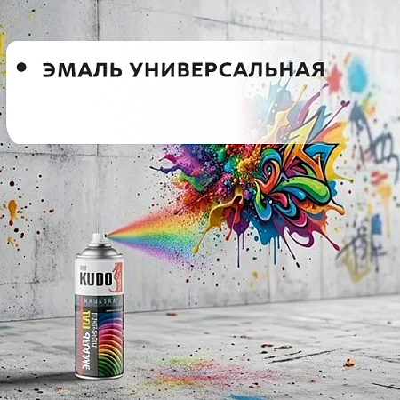 Эмали универсальные Эмали универсальные