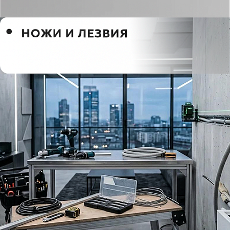 Ножи, лезвия