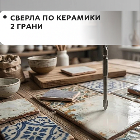 По керамике 2 грани По керамике 2 грани