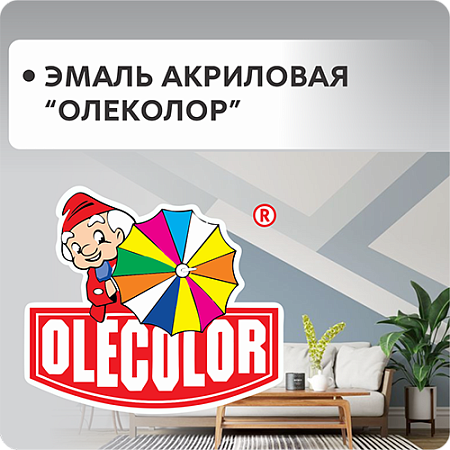 Эмали акриловые "OLECOLOR" Эмали акриловые "OLECOLOR"