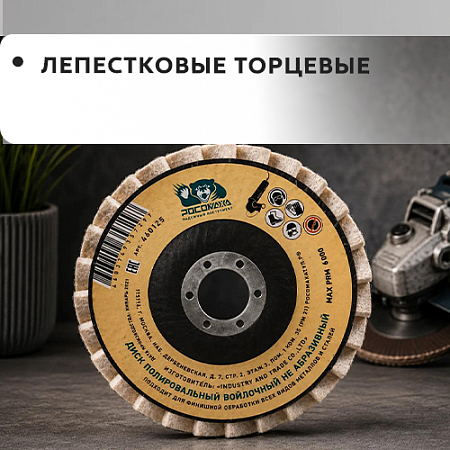 Лепестковый торцевой Лепестковый торцевой