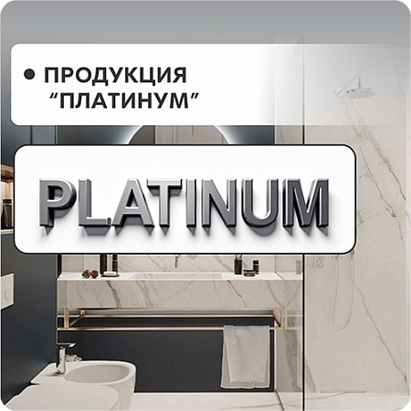 PLATINUM