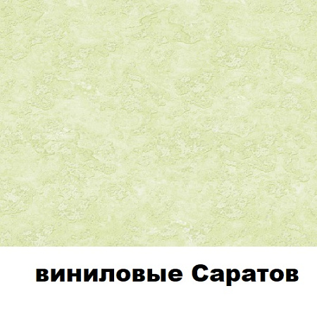 Саратов виниловые