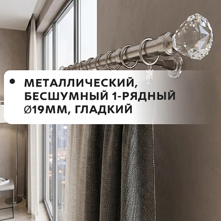 Карниз металлический бесшум, 1-рядн. Ø19мм, гладкий Карниз металлический бесшум, 1-рядн. Ø19мм, гладкий