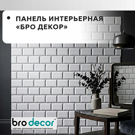 Панель интерьерная 600х3000мм "БРО"