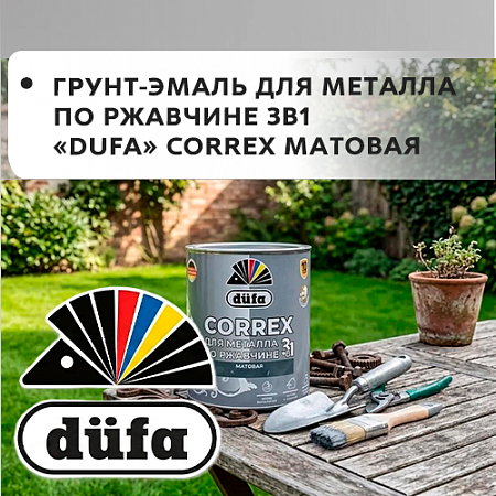 Грунт-эмаль для металла по ржавчине 3в1 "Dufa" CORREX матовая Грунт-эмаль для металла по ржавчине 3в1 "Dufa" CORREX матовая