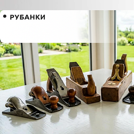 Рубанки