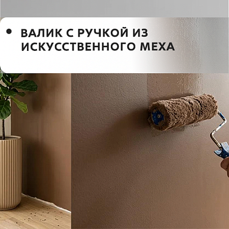 Валик с ручкой из искуственного меха Валик с ручкой из искуственного меха