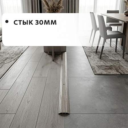 Стык 30мм Стык 30мм