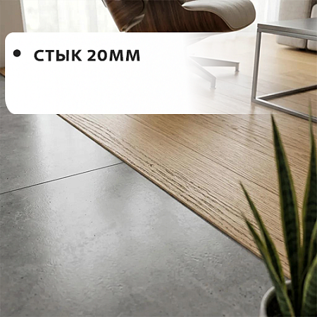 Стык 20мм Стык 20мм