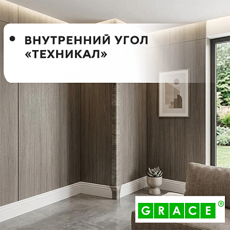 Угол внутренний Technical (10шт) Угол внутренний Technical (10шт)