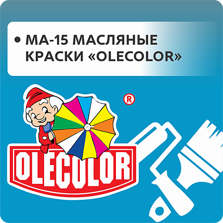 МА-15 Масляные краски "OLECOLOR"