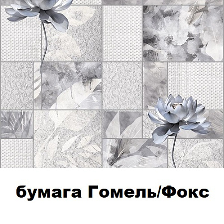 Бумага Гомель/Фокс