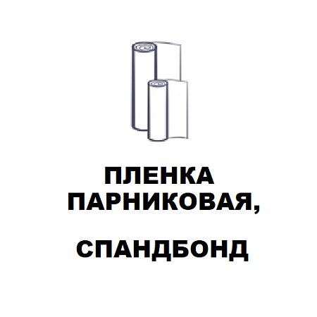 Пленка парниковая, спанбонд