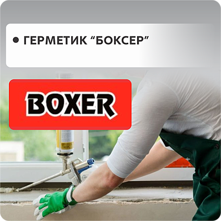 BOXER