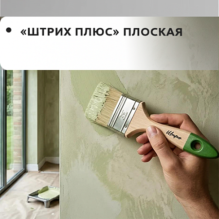 Штрих Плюс плоская Штрих Плюс плоская